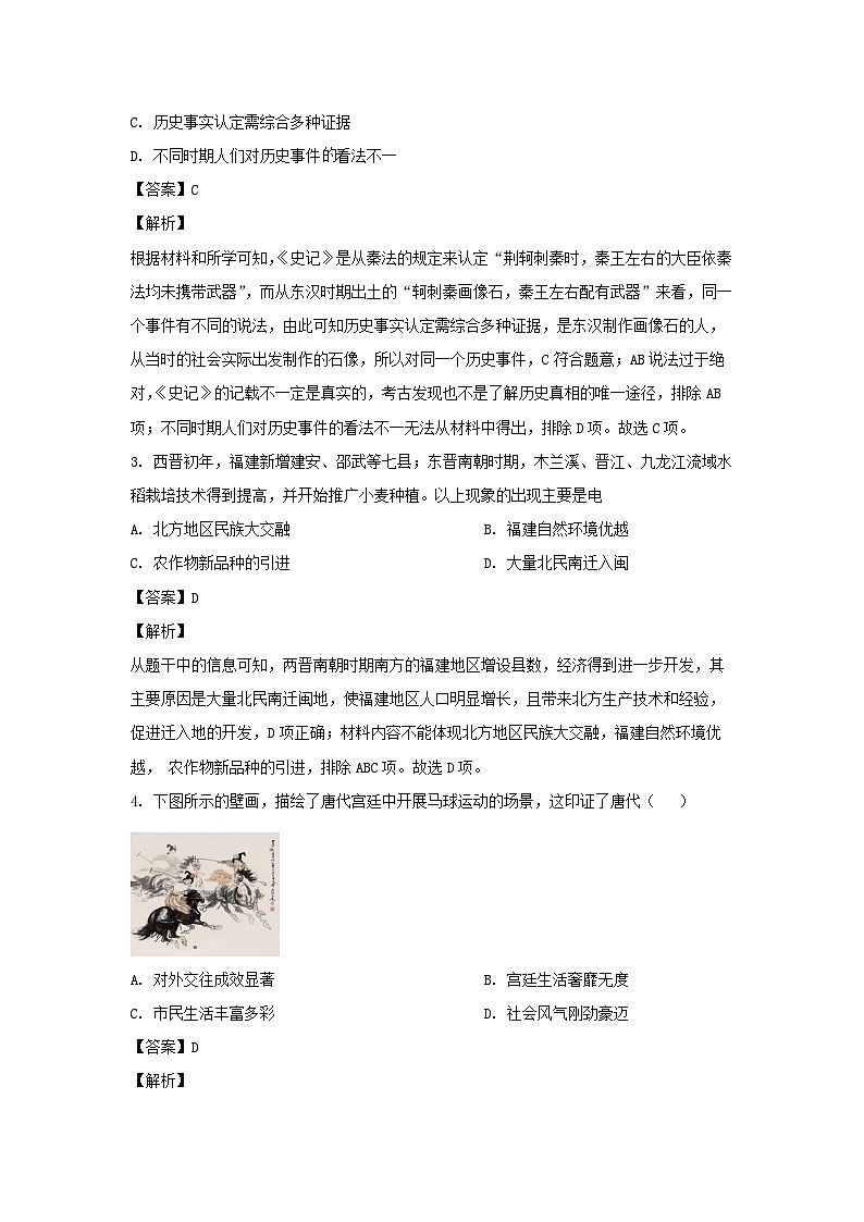 2024年福建省南安市“四校联盟” 中考 模拟(一)历史试卷（解析版）02