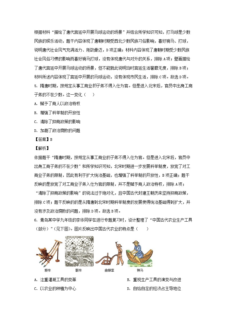 2024年福建省南安市“四校联盟” 中考 模拟(一)历史试卷（解析版）03