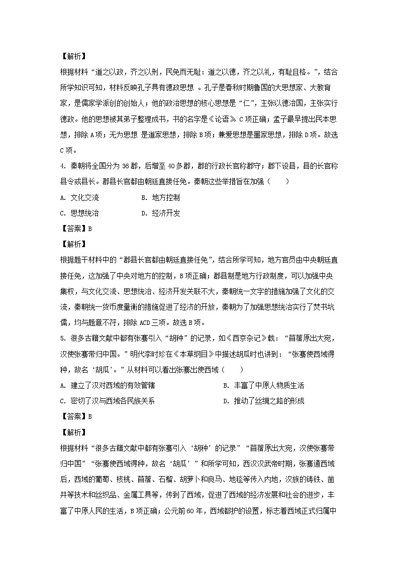 2024年甘肃省金昌市金川区宁远中学联片教研九年级三模 历史试卷（解析版）02