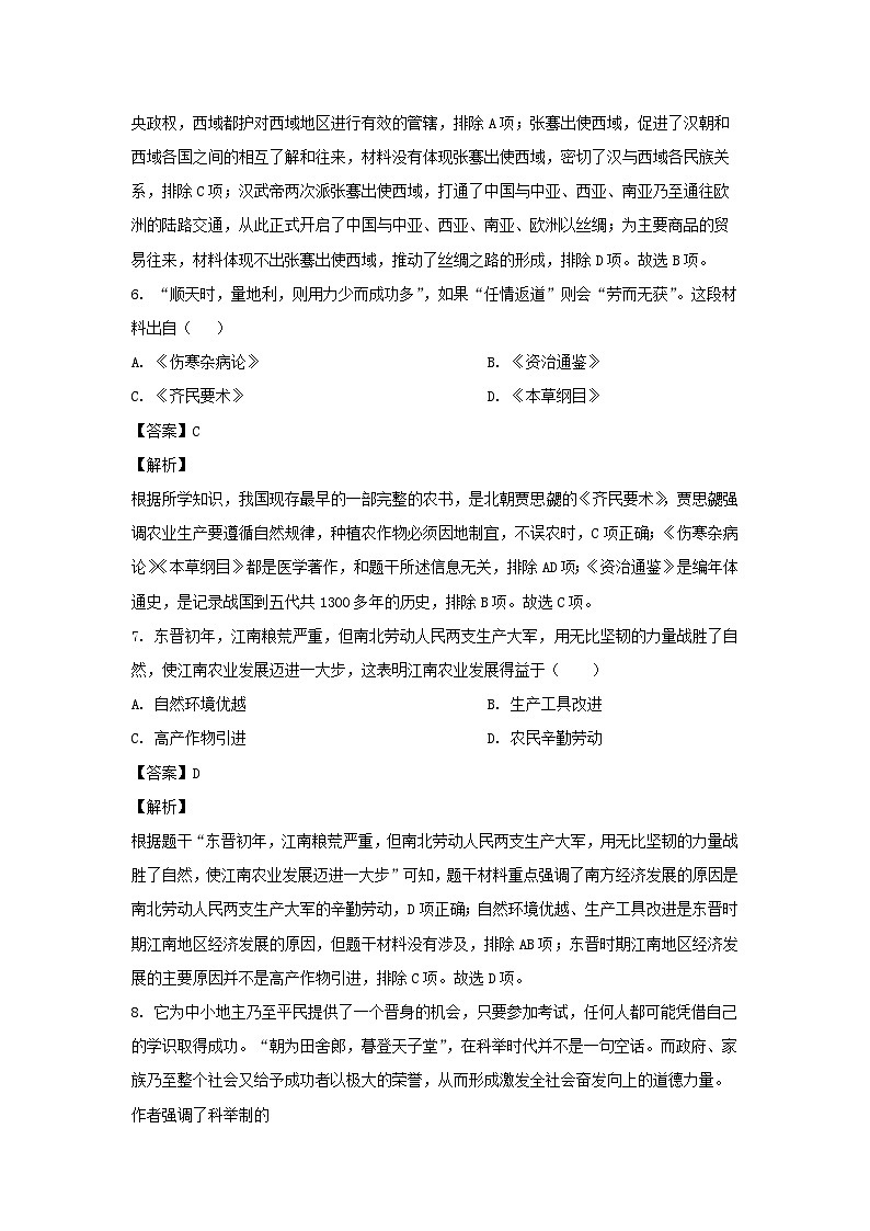 2024年甘肃省金昌市金川区宁远中学联片教研九年级三模 历史试卷（解析版）03