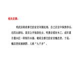 人教版七年级历史下册第17课明朝的灭亡课件