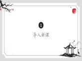 统编版初中历史七年级下册第三单元明清时期统一多民族国家的巩固与发展第16课明朝的科技、建筑与文学课件