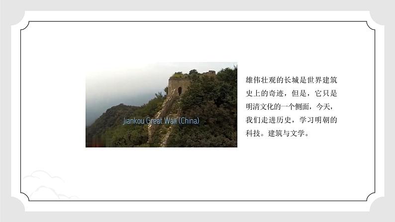 统编版初中历史七年级下册第三单元明清时期统一多民族国家的巩固与发展第16课明朝的科技、建筑与文学课件第5页