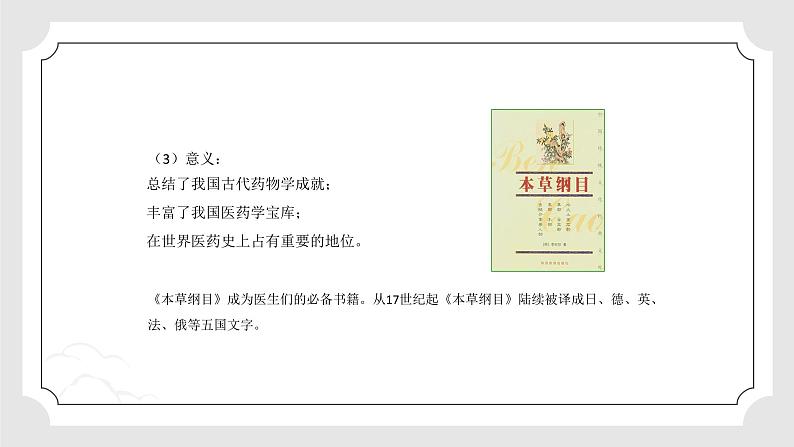 统编版初中历史七年级下册第三单元明清时期统一多民族国家的巩固与发展第16课明朝的科技、建筑与文学课件第8页