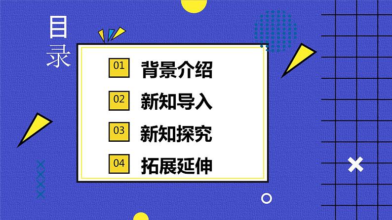 部编版七年级历史下册第16课《明朝的科技、建筑与文学》 课件第2页