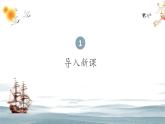 统编版初中历史七年级下册第三单元明清时期统一多民族国家的巩固与发展第15课明朝的对外关系课件