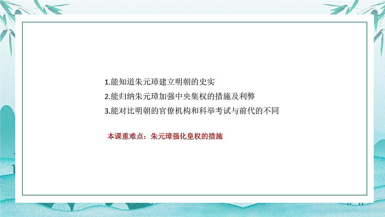 统编版初中历史七年级下册第三单元明清时期统一多民族国家的巩固与发展第14课明朝的统治课件第4页