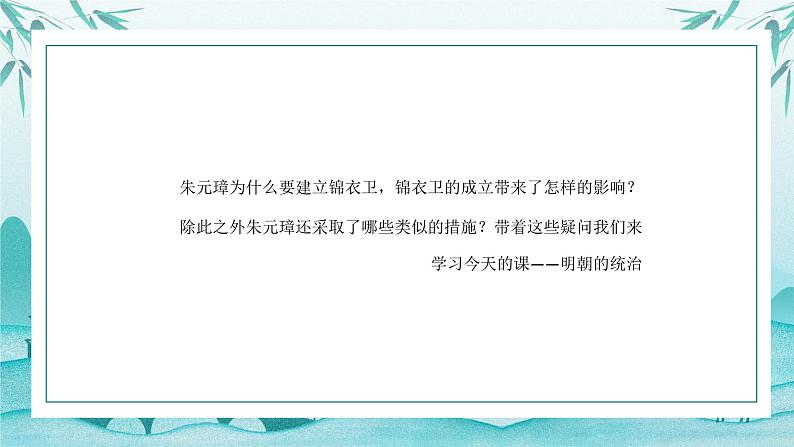 统编版初中历史七年级下册第三单元明清时期统一多民族国家的巩固与发展第14课明朝的统治课件第5页