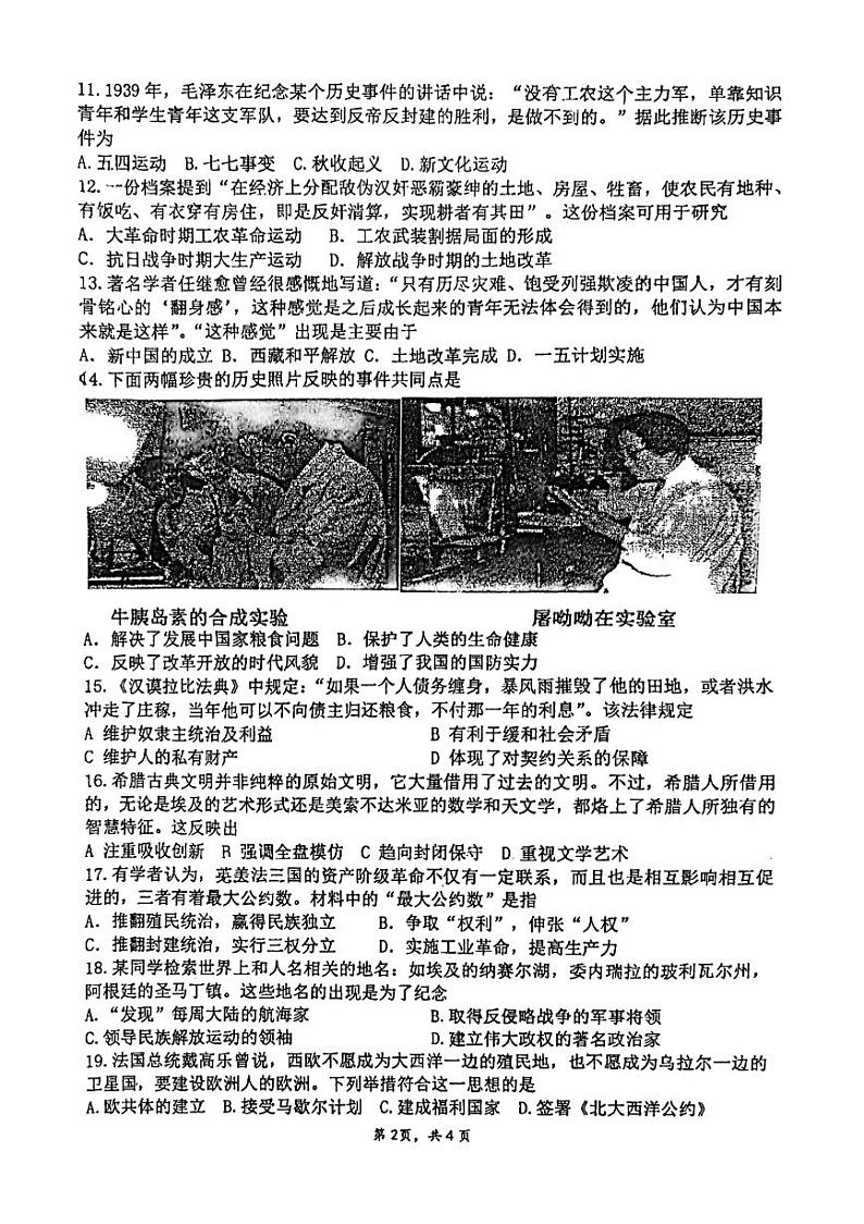 2024年河南省郑州市枫杨外国语学校中考三模历史试题第2页