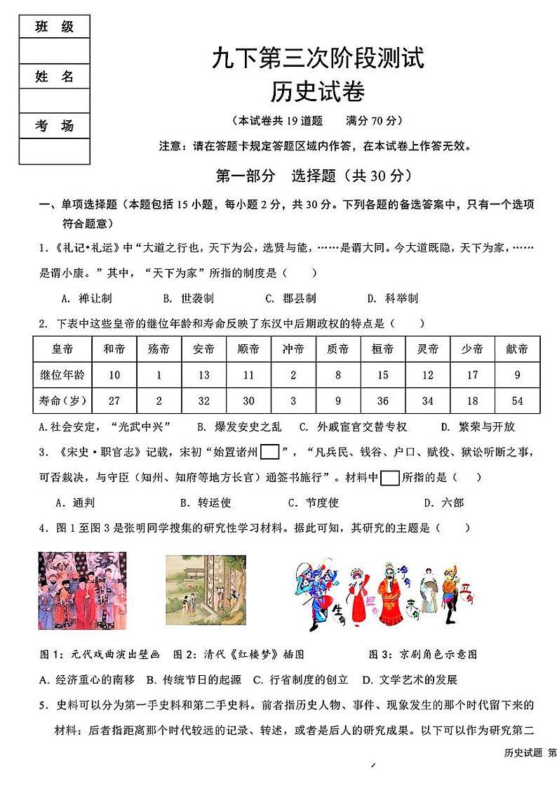 2024年辽宁省盘锦市兴隆台区中考三模历史试题(01)第1页