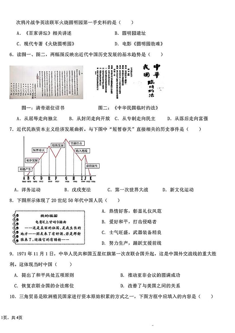 2024年辽宁省盘锦市兴隆台区中考三模历史试题(01)第2页