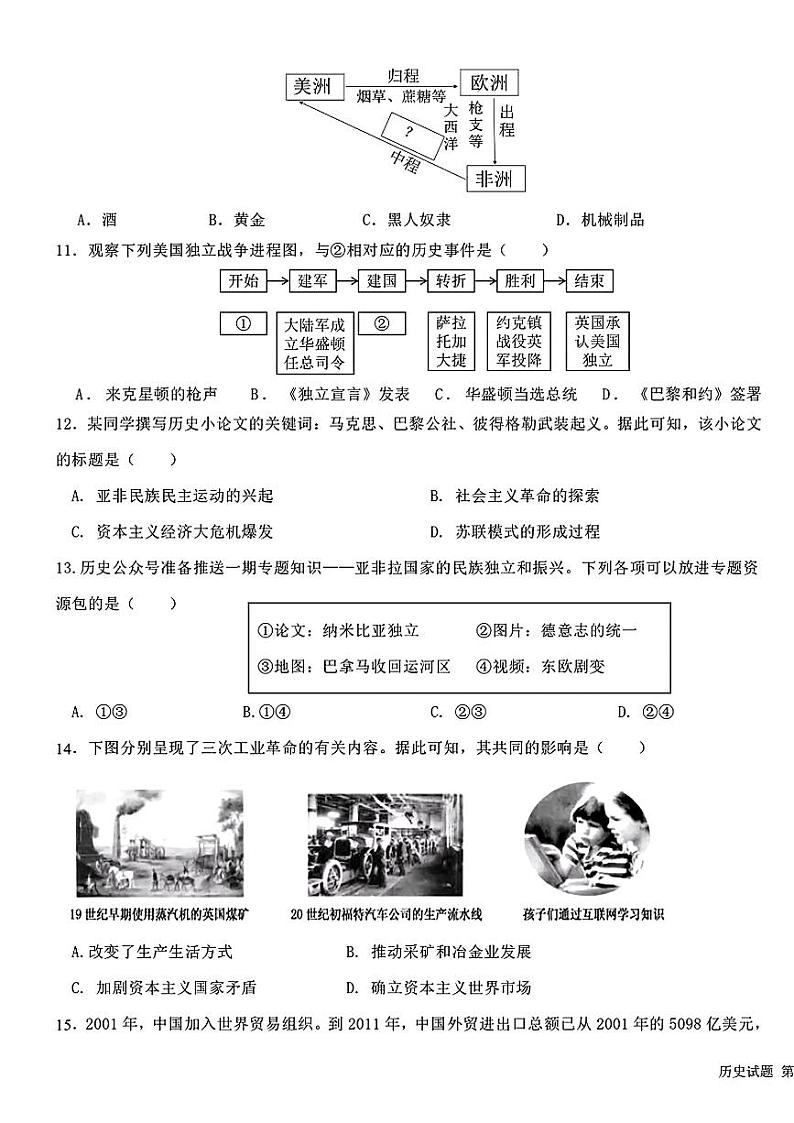 2024年辽宁省盘锦市兴隆台区中考三模历史试题(01)第3页