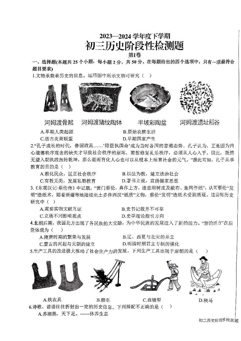 2024年山东省日照市东港区新营中学中考三模历史试题第1页