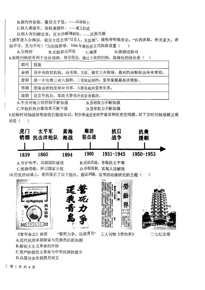 2024年山东省日照市东港区新营中学中考三模历史试题第2页