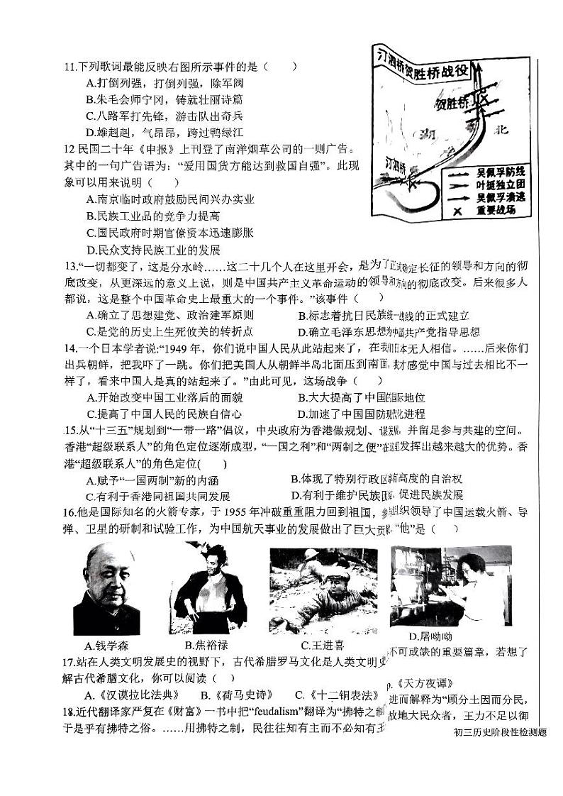 2024年山东省日照市东港区新营中学中考三模历史试题第3页