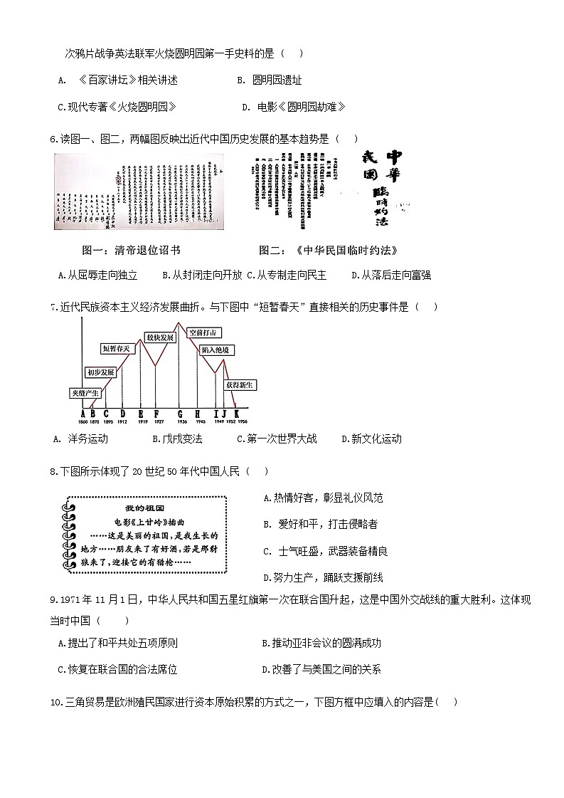 2024年辽宁省盘锦市兴隆台区中考三模历史试题(02)第2页