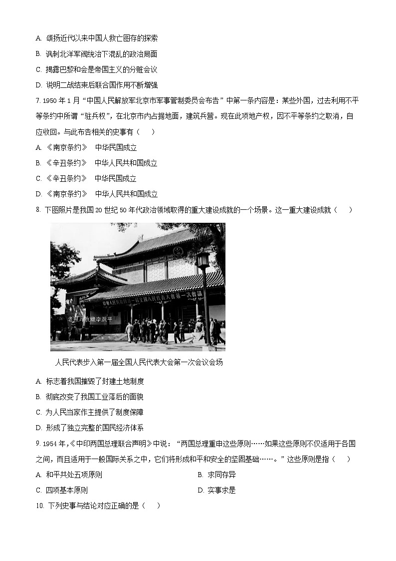 2024年北京市西城区中考二模历史试卷（学生版+教师版 ）03