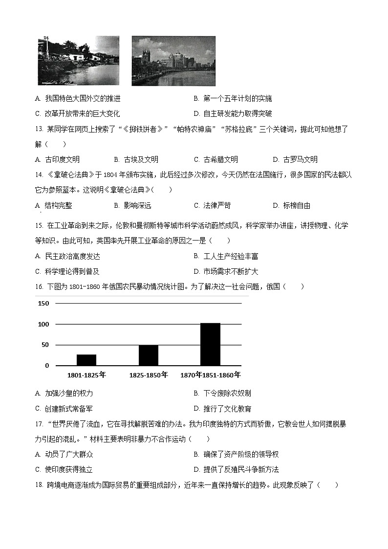 2024年海南省海口市中考二模历史试题（学生版+教师版 ）03