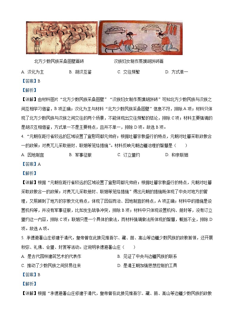 2024年海南省海口市中考二模历史试题（学生版+教师版 ）02