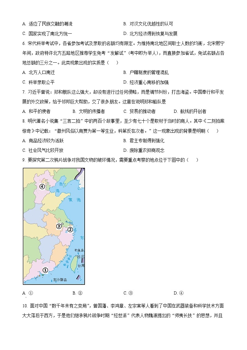 2024年河南省南阳市中考第二次调研历史试卷 （学生版）第2页
