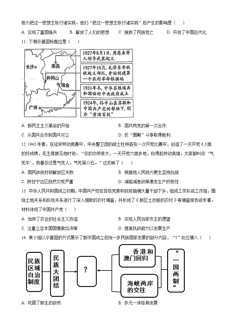 2024年河南省南阳市中考第二次调研历史试卷 （学生版）第3页