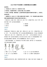 2024年河南省南阳市中考第二次调研历史试卷 （学生版+教师版 ）