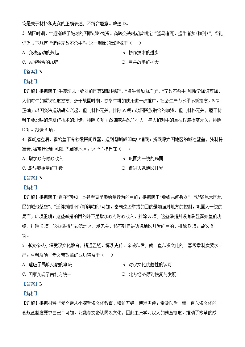 2024年河南省南阳市中考第二次调研历史试卷 （教师版 ）第2页