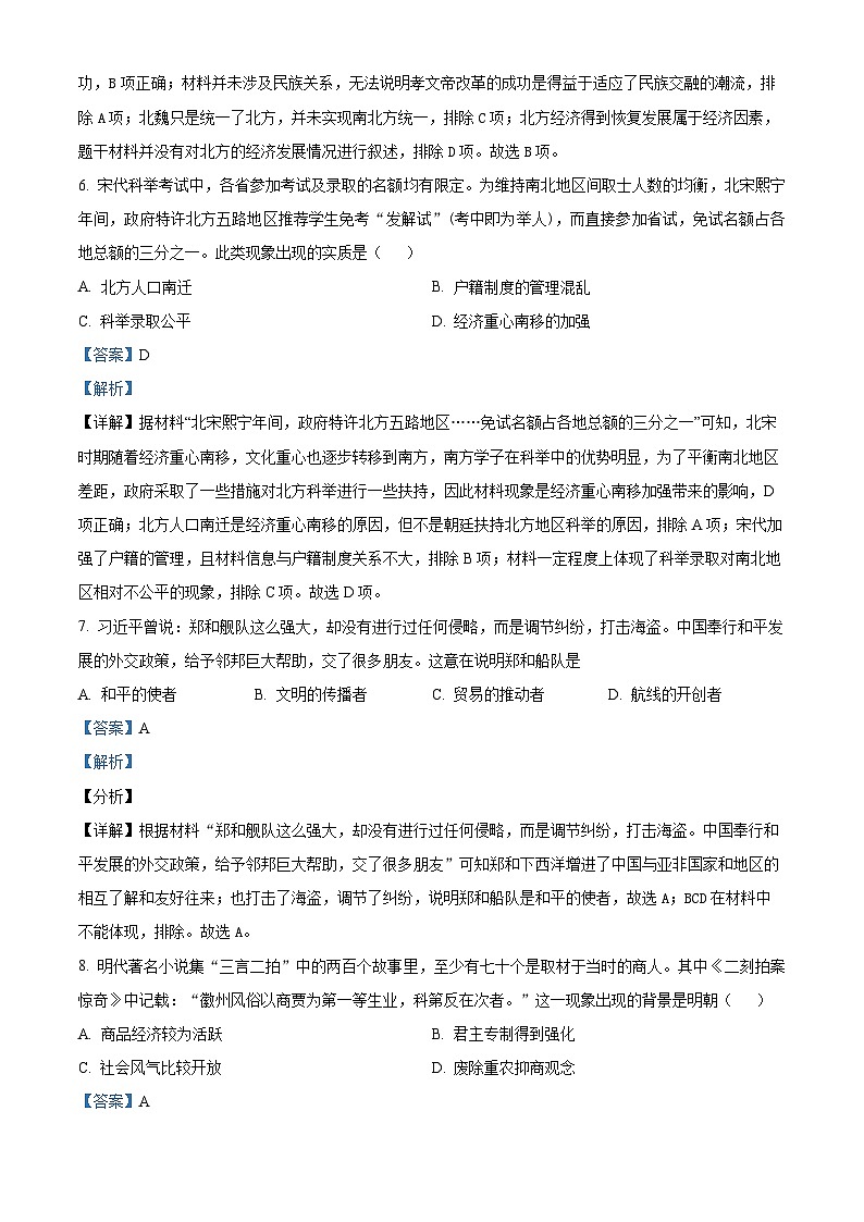 2024年河南省南阳市中考第二次调研历史试卷 （教师版 ）第3页