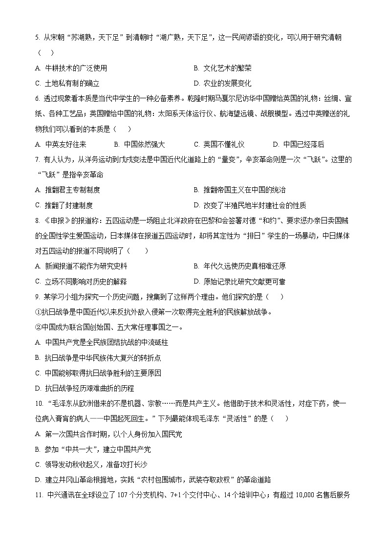 2024年湖南省永州市中考二模历史试题（学生版+教师版 ）02