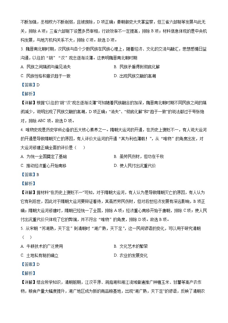 2024年湖南省永州市中考二模历史试题（学生版+教师版 ）02