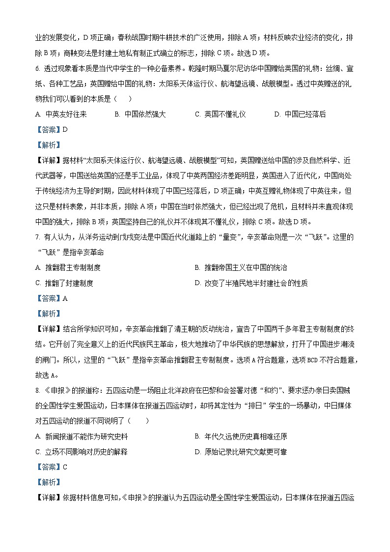 2024年湖南省永州市中考二模历史试题（学生版+教师版 ）03