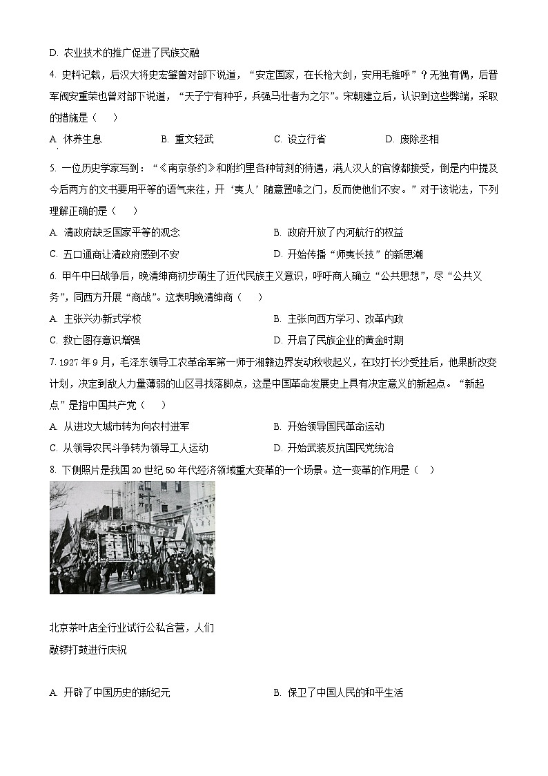 2024年江苏省徐州市中考三模历史试题（学生版）第2页