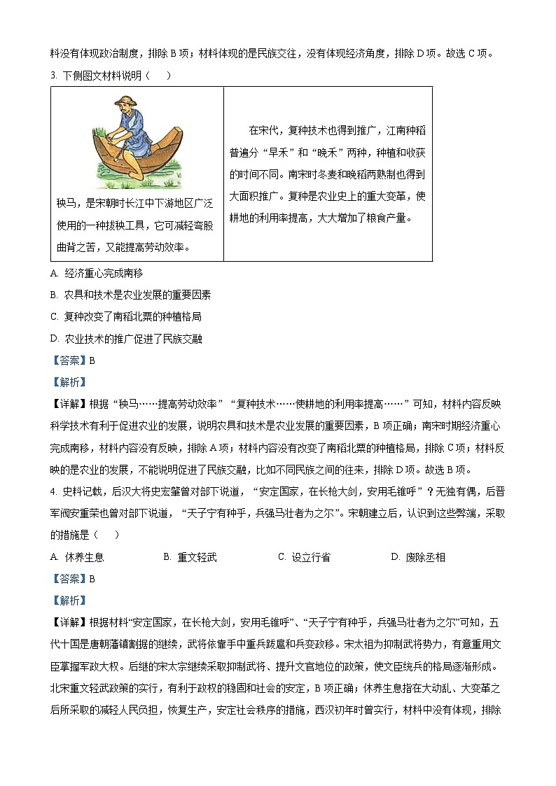 2024年江苏省徐州市中考三模历史试题（教师版 ）第2页