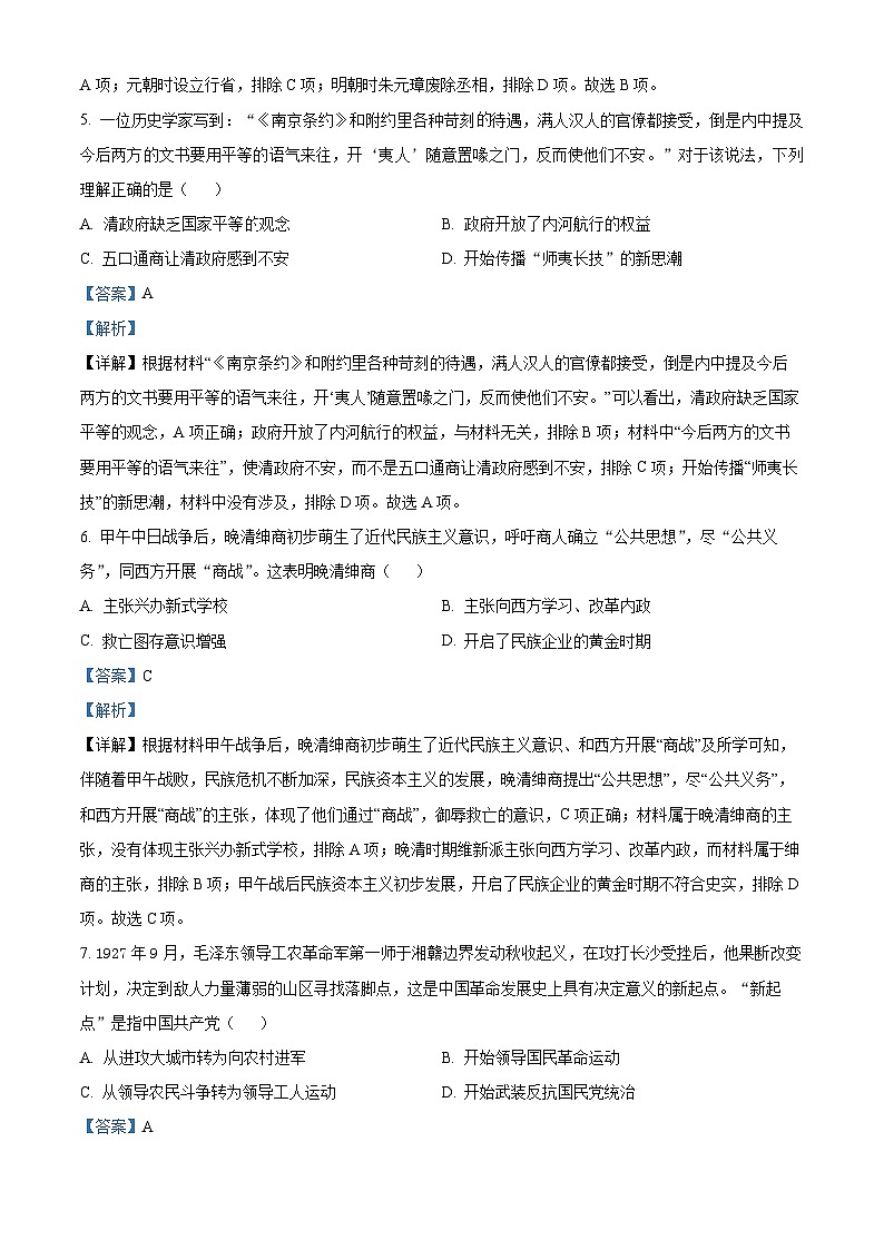 2024年江苏省徐州市中考三模历史试题（教师版 ）第3页