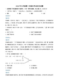 2024年山东省德州市天衢新区中考二模历史试题 （学生版+教师版 ）