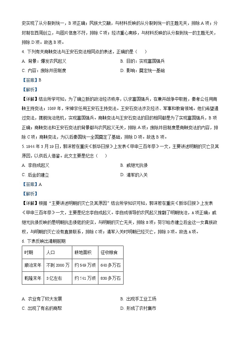 2024年山东省德州市天衢新区中考二模历史试题 （学生版+教师版 ）02