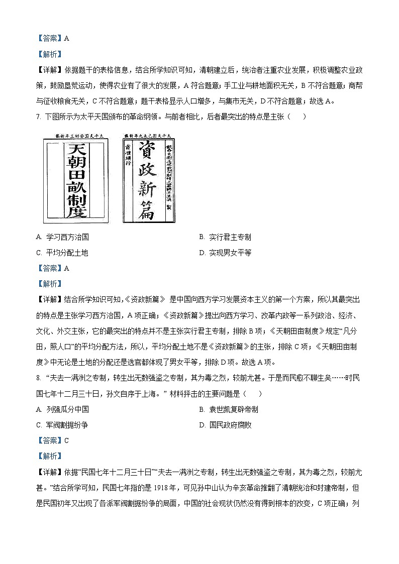 2024年山东省德州市天衢新区中考二模历史试题 （学生版+教师版 ）03