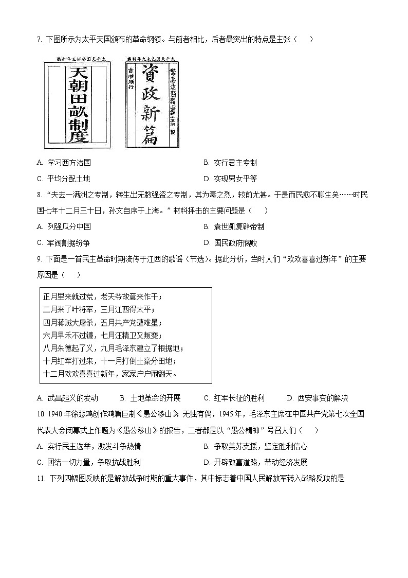 2024年山东省德州市天衢新区中考二模历史试题 （学生版+教师版 ）02