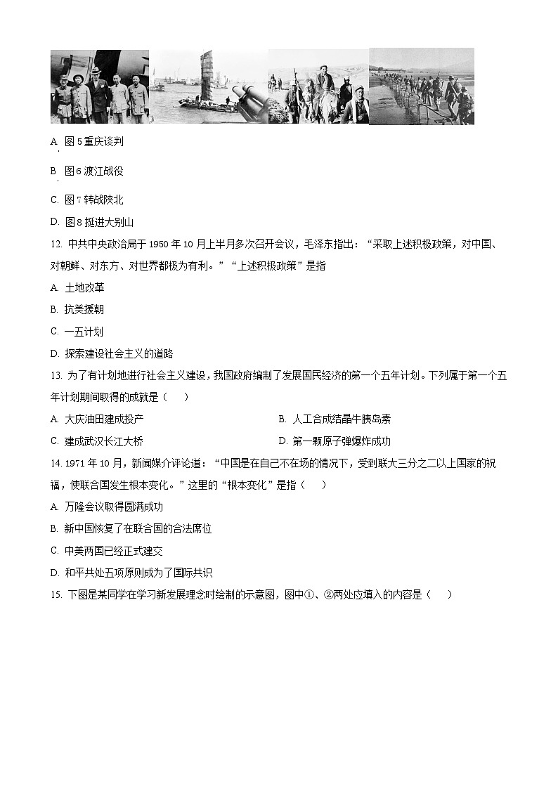 2024年山东省德州市天衢新区中考二模历史试题 （学生版+教师版 ）03