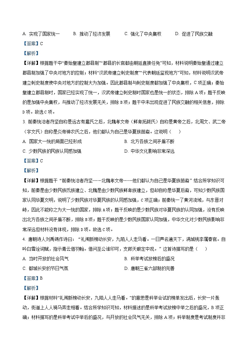 2024年山西省临汾市浮山县多校中考第三次模拟历史试卷（学生版+教师版 ）02