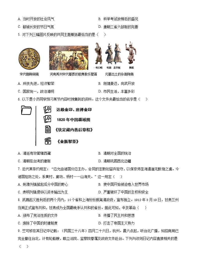 2024年山西省临汾市浮山县多校中考第三次模拟历史试卷（学生版+教师版 ）02