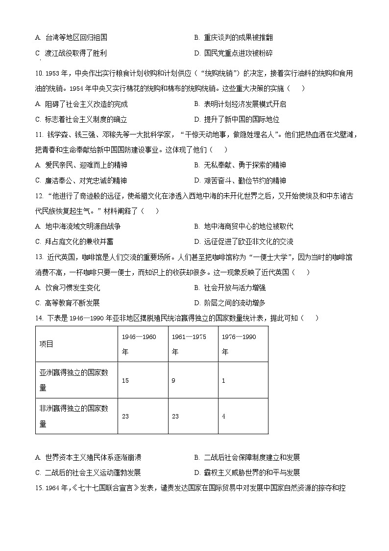 2024年山西省临汾市浮山县多校中考第三次模拟历史试卷（学生版+教师版 ）03