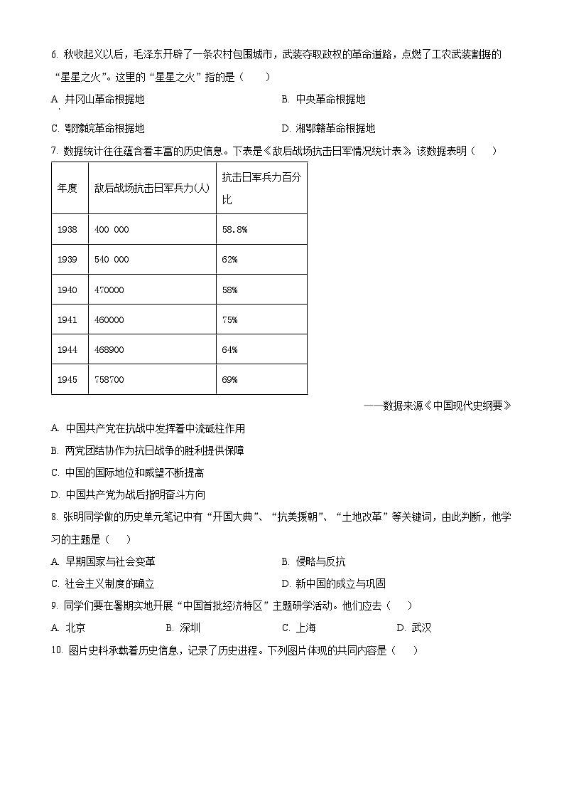 湖北省武汉市蔡甸区等3地2024年九年级下学期中考三模历史试题（学生版+教师版 ）02