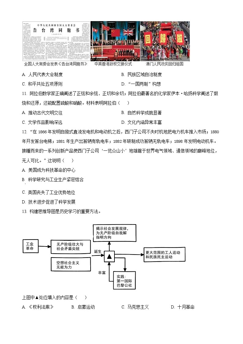 湖北省武汉市蔡甸区等3地2024年九年级下学期中考三模历史试题（学生版+教师版 ）03