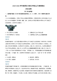 湖北省武汉市蔡甸区等3地2024年九年级下学期中考三模历史试题（学生版+教师版 ）