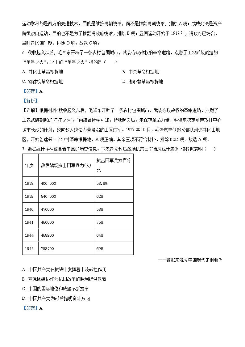 湖北省武汉市蔡甸区等3地2024年九年级下学期中考三模历史试题（学生版+教师版 ）03
