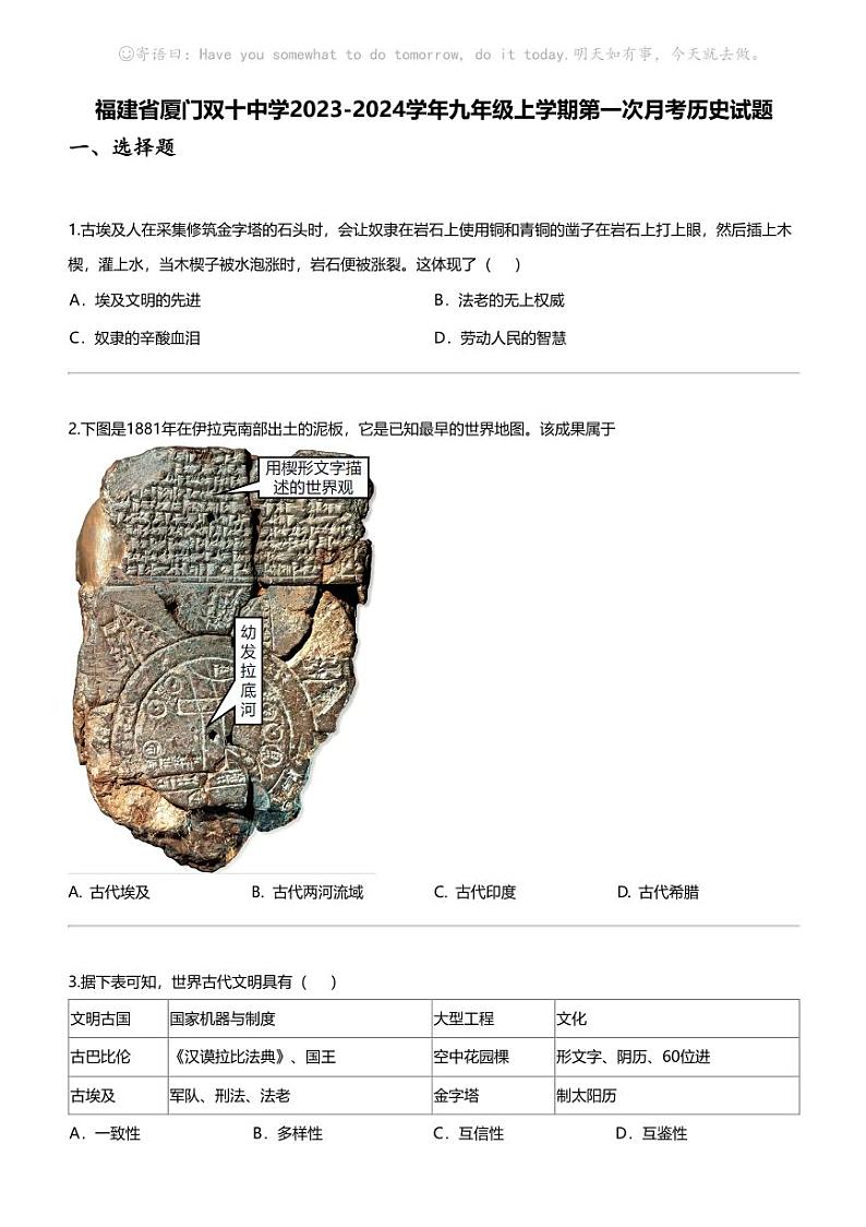 福建省厦门双十中学2023-2024学年九年级上学期第一次月考历史试题01