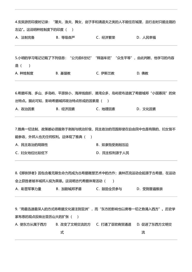 福建省厦门双十中学2023-2024学年九年级上学期第一次月考历史试题02