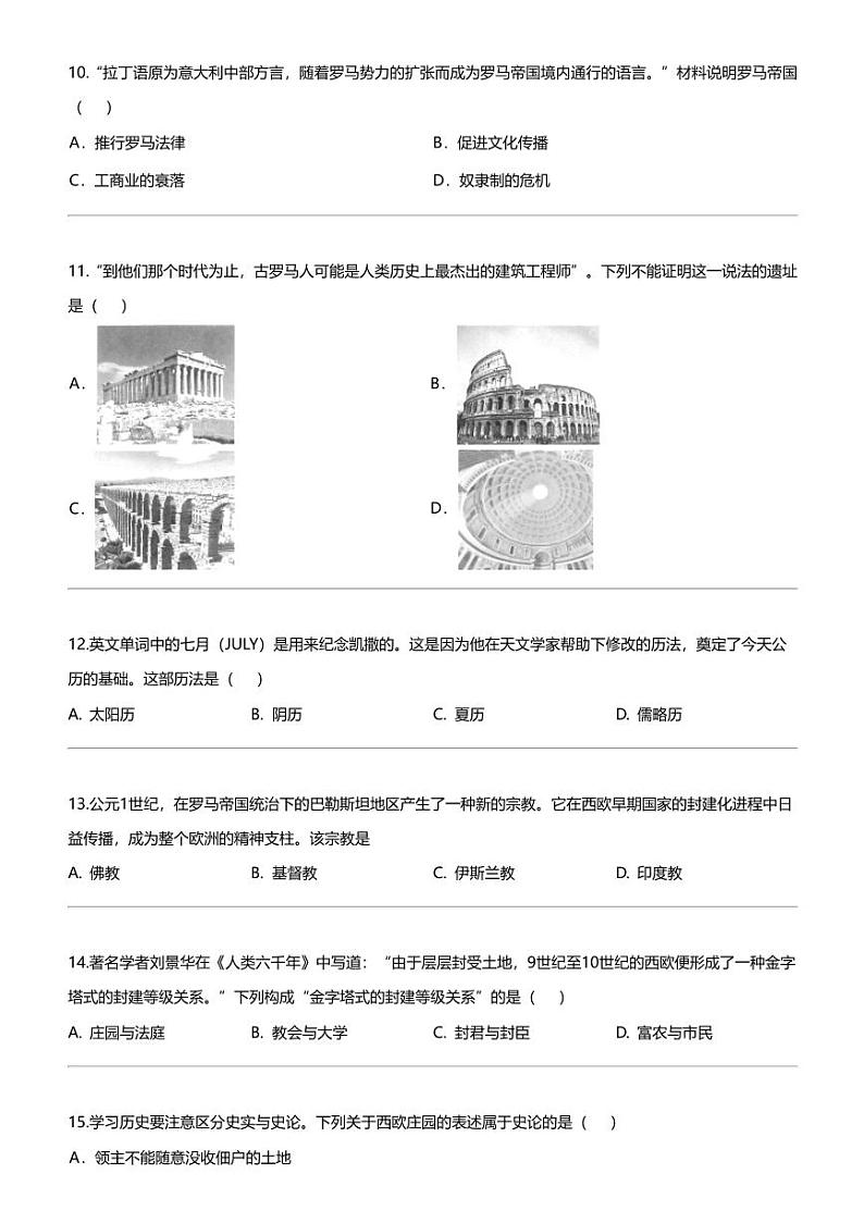 福建省厦门双十中学2023-2024学年九年级上学期第一次月考历史试题03