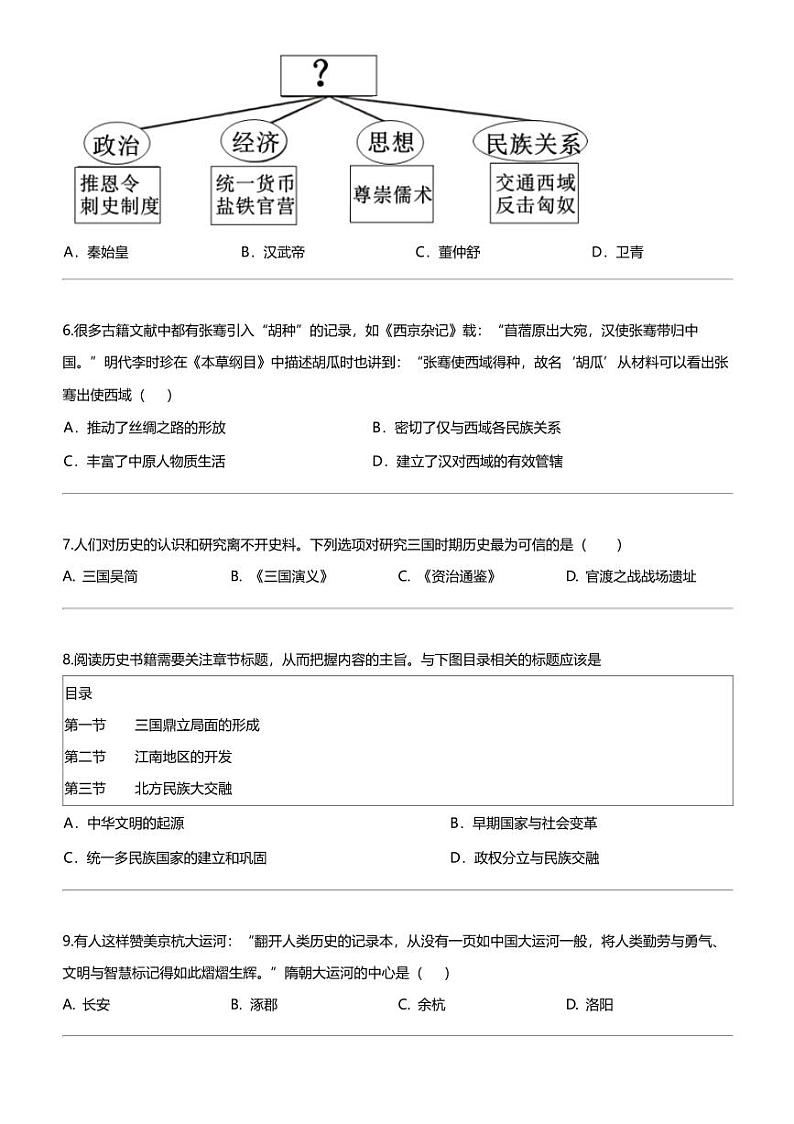 辽宁省本溪市2023-2024学年九年级下学期3月月考历史试题02